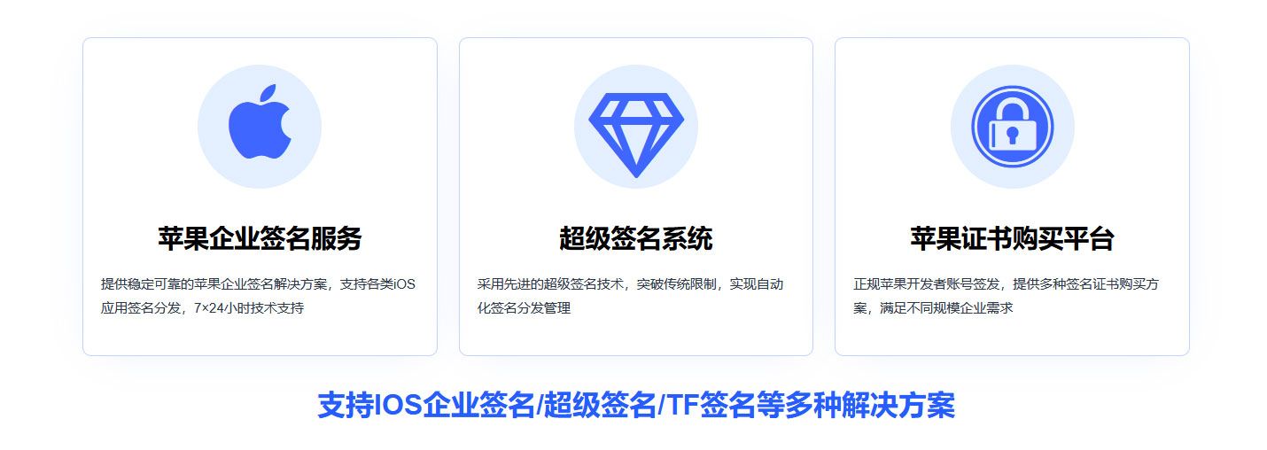 苹果App超级签名渠道